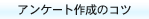 �A���P�[�g�쐬�̃R�c