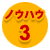 �m�E�n�E�R
