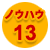 �m�E�n�E�P�R