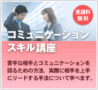 �R�~���j�P�[�V�����X�L���u��