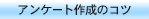�A���P�[�g�쐬�̃R�c